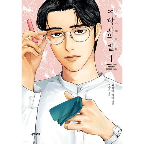 Star of Girls' School 1 