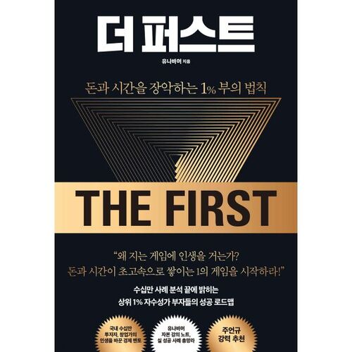 더 퍼스트