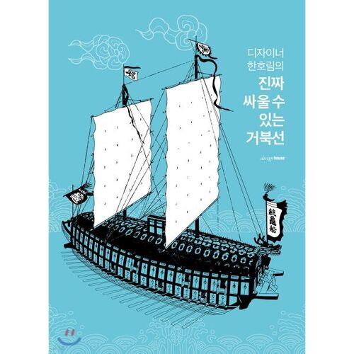 Un navire tortue capable de se battre réellement 