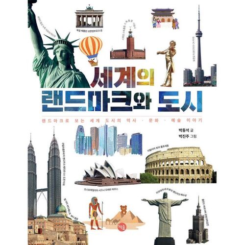 Monuments et villes du monde 