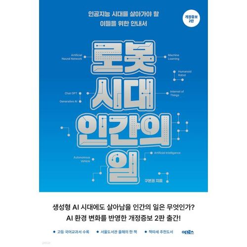 Human work in the robot age 