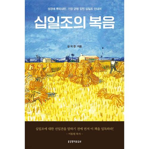 십일조의 복음