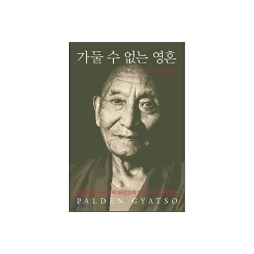 가둘 수 없는 영혼