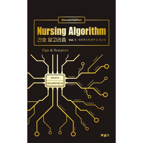 Algorithme de soins infirmiers Vol. 1 