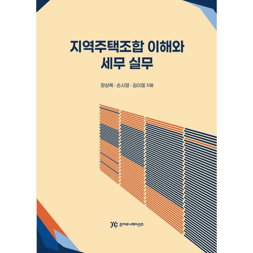 Comprendre les coopératives de logement locales et les pratiques fiscales 