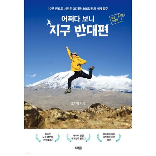 Je me suis retrouvé, je ne sais comment, à l'autre bout du monde. 