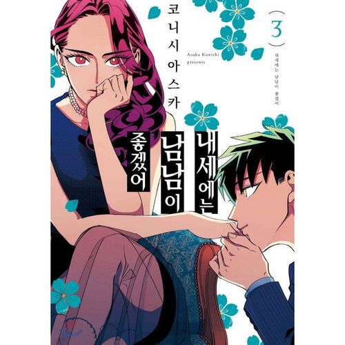 I hope we can be friends in the next life 3 