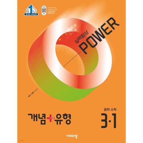 Concept + Type Skill Improvement Power Middle School Math 3-1 (for 2026) 