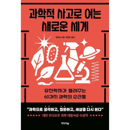 A new world opened by scientific thinking 