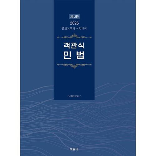 2026 Choix multiple Droit civil 