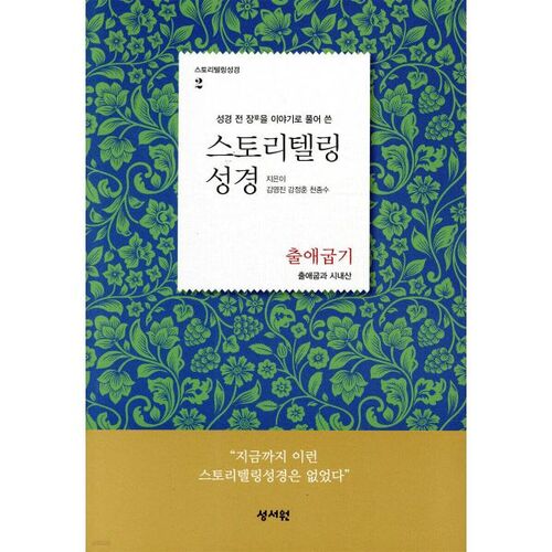 Récits bibliques Ancien Testament 2 Exode 