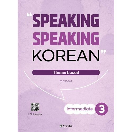 CORÉEN PARLÉ Niveau intermédiaire 3 