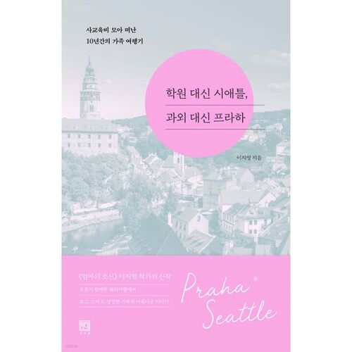 Au lieu d'une académie, choisissez Seattle. Au lieu de cours particuliers, choisissez Prague. 