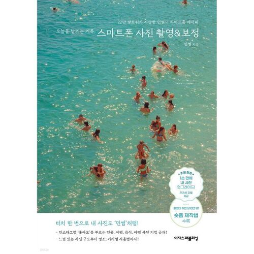오늘을 남기는 기록 스마트폰 사진 촬영&보정