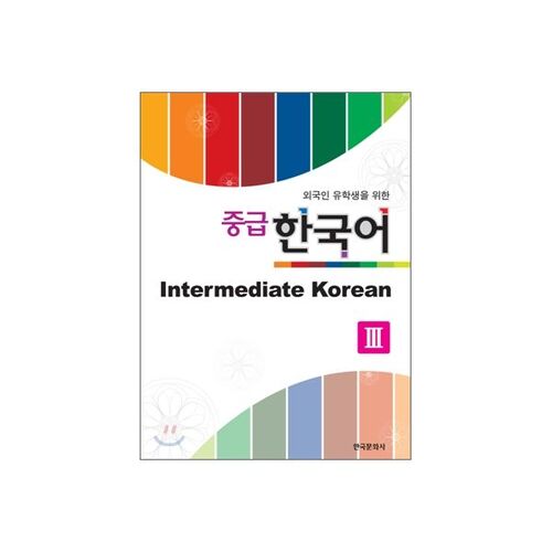 Intermediate Korean 3 