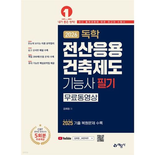 Examen écrit d'autoformation de technicien en dessin architectural assisté par ordinateur 2026 