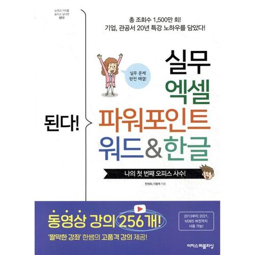 Ça marche ! Excel, PowerPoint, Word et Hangul pratiques 