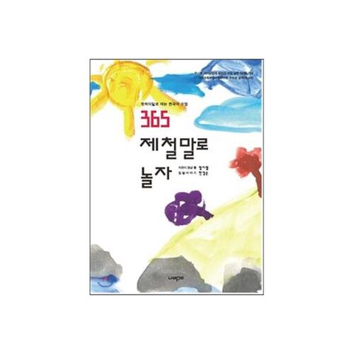 Let's play with seasonal words 365 days a year 