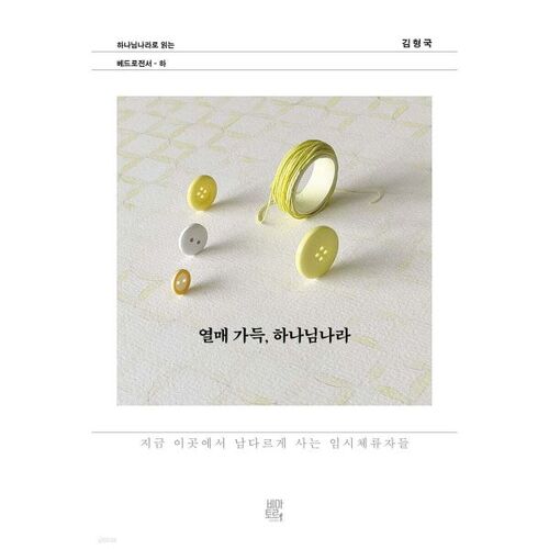 Le Royaume de Dieu, plein de fruits 