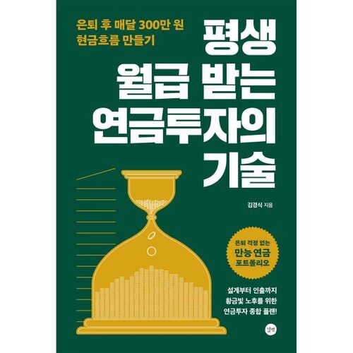 L'art de l'investissement retraite qui assure un salaire à vie 