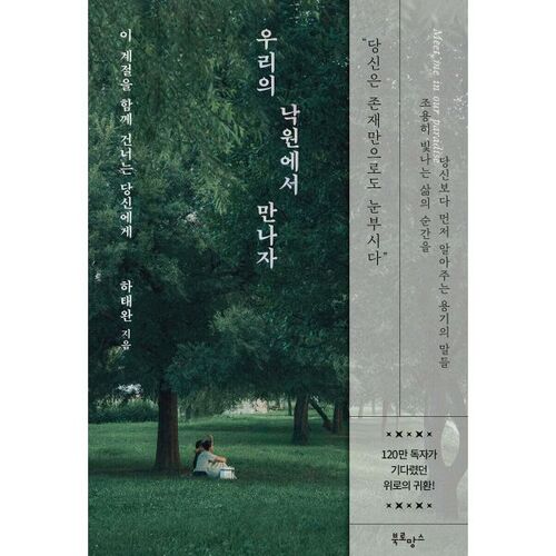 우리의 낙원에서 만나자 (10만 부 기념 윈터 에디션)