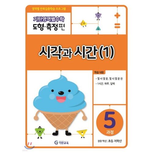 Géométrie mathématique par aire : Leçon 5 : Temps et temps (1) 