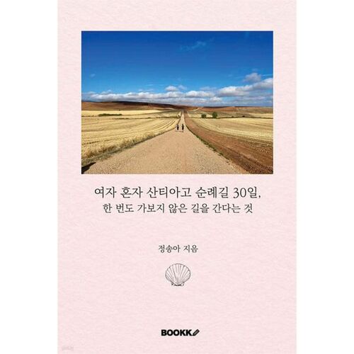 Un pèlerinage féminin solo de 30 jours à Saint-Jacques-de-Compostelle 