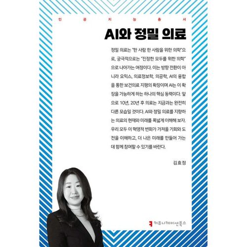 AI and Precision Medicine 