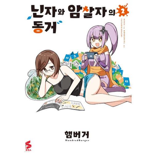 Ninja and Assassin's Cohabitation 2 