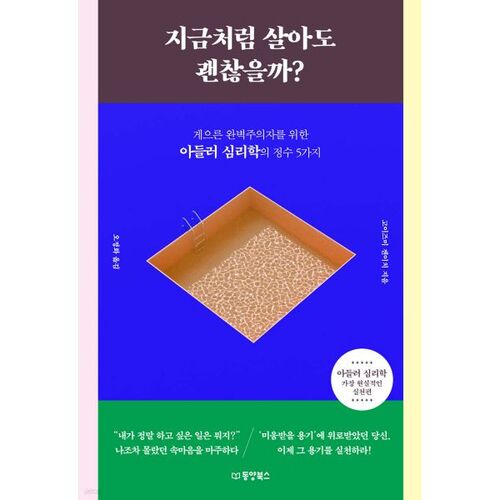 지금처럼 살아도 괜찮을까?