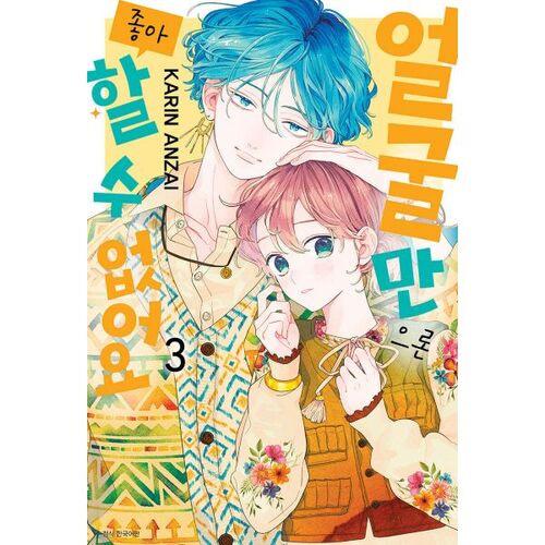 I can't like someone just by looking at their face 3 