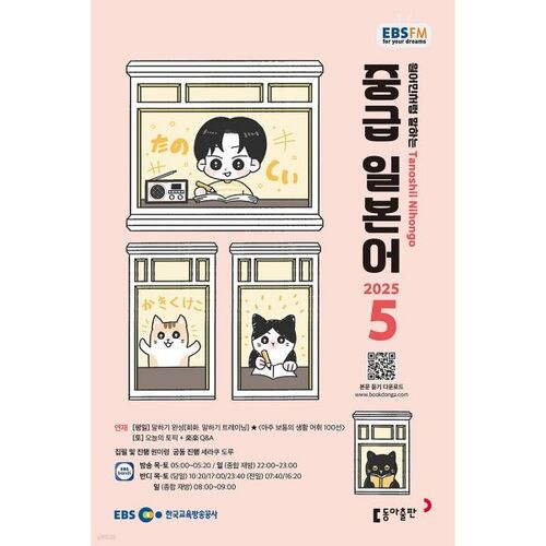 [Prix spécial pour le numéro 50] EBS Radio Intermédiaire Japonais Numéro de mai (2025) 