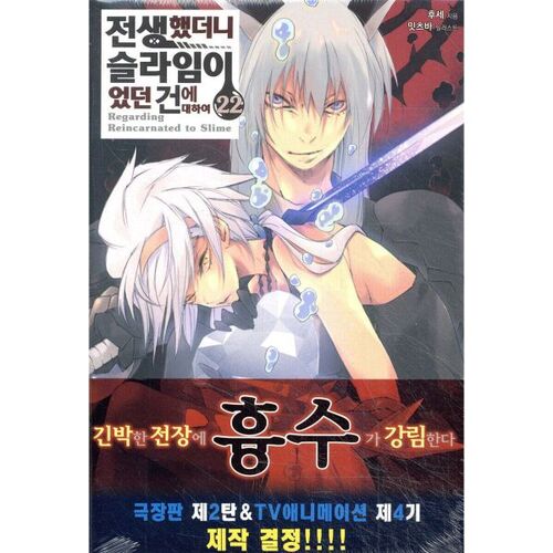 About That Time I Got Reincarnated as a Slime 22 