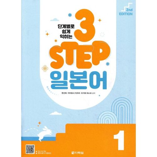 3 étapes pour apprendre le japonais facilement, étape par étape 1 