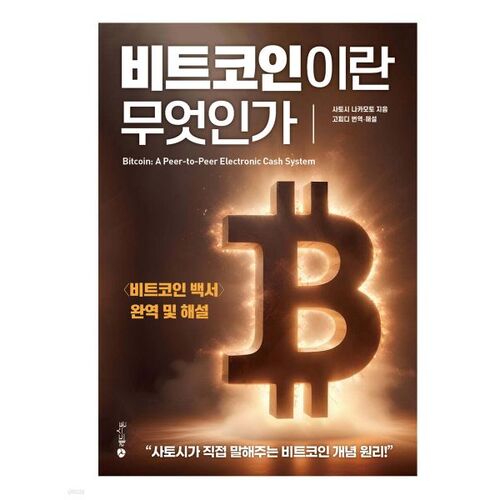 Qu'est-ce que le Bitcoin ? 