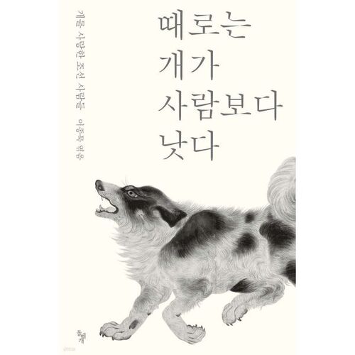 Sometimes dogs are better than people 