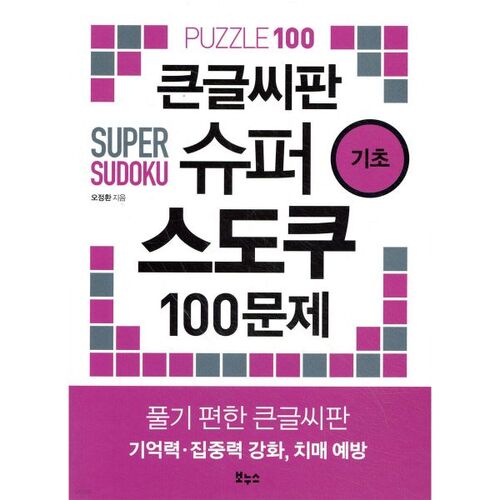 Super Sudoku 100 Basic, plateau à gros caractères 