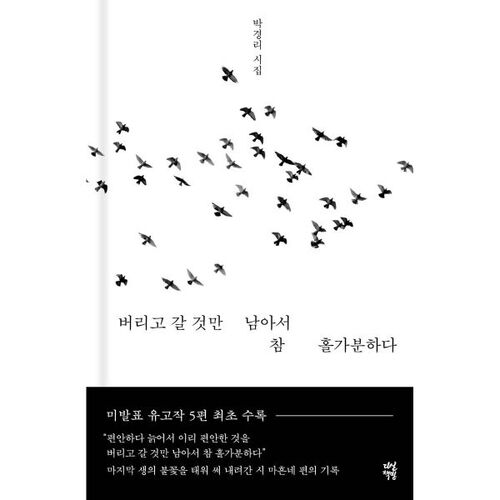 C'est tellement libérateur de n'avoir plus que des choses à jeter. 