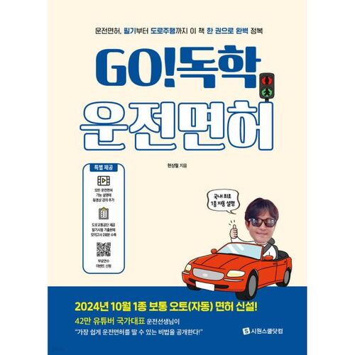 GO ! Permis de conduire auto-apprenant 
