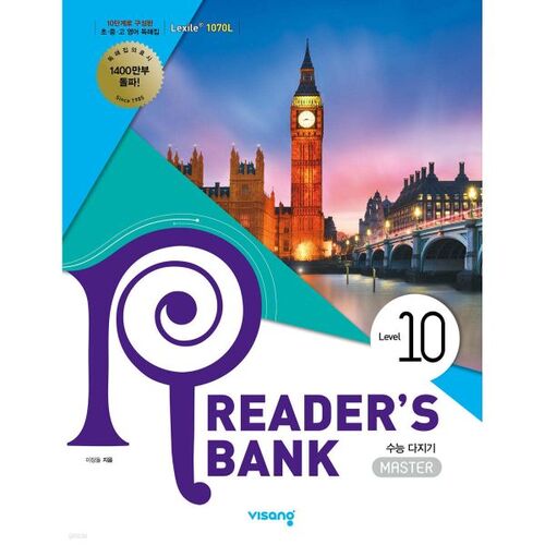 리더스뱅크 Reader’s Bank Level 10