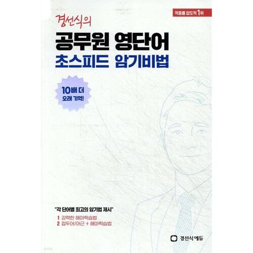 Conseils de mémorisation ultra-rapide du vocabulaire anglais des élections primaires pour les fonctionnaires 