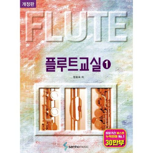 Flute Class 1 