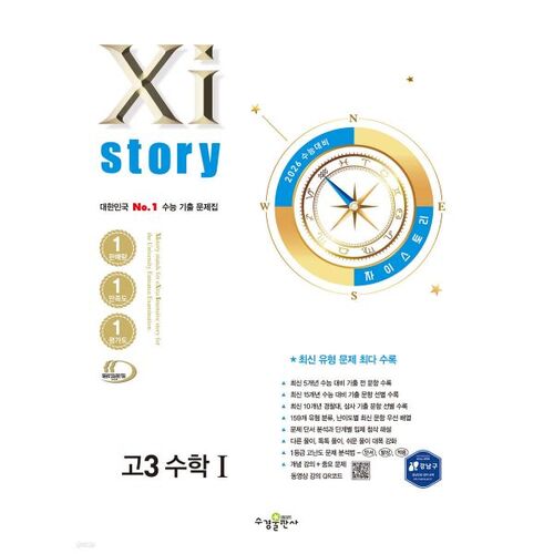 Xistory High School 3 Mathématiques 1 (2025) pour le test d'aptitude scolaire universitaire de 2026 