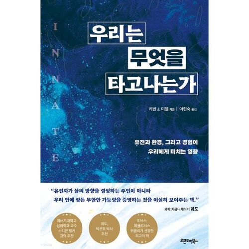 What are we born with? 