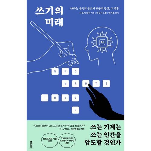 L'avenir de l'écriture 