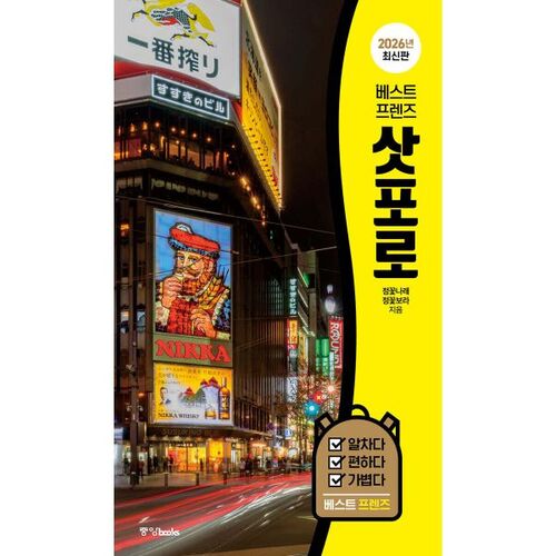 Best Friends Sapporo 