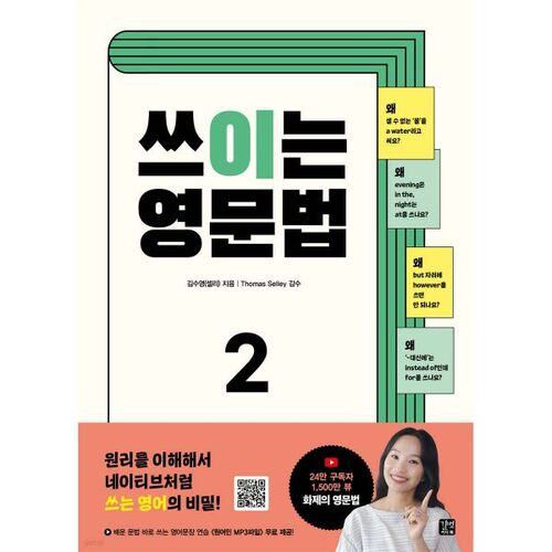 Grammaire anglaise en usage 2 