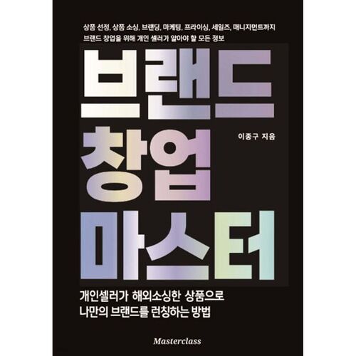 Maître en création de marque 