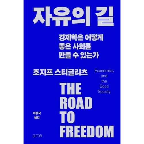 La route vers la liberté 