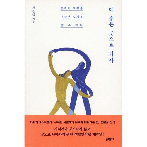 더 좋은 곳으로 가자